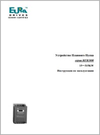 Руководство по эксплуатации устройство плавного пуска HFR1000 Eura Drives